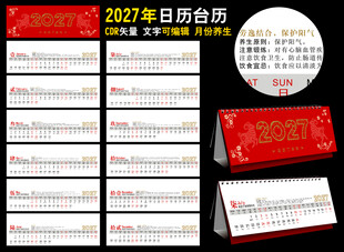 2027年日历条