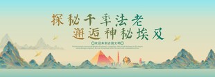 埃及旅游主视觉