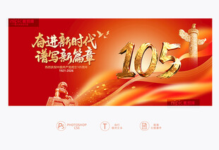 建党105周年