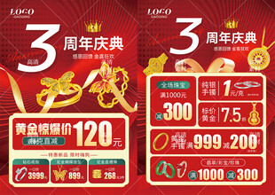 珠宝周年庆