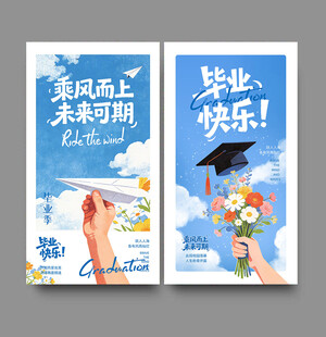 毕业季
