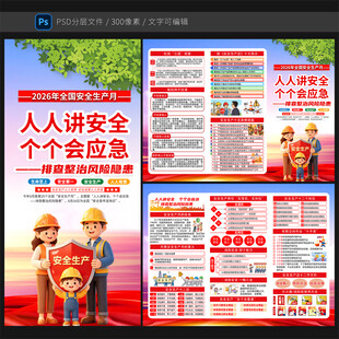 2026安全生产月三折页