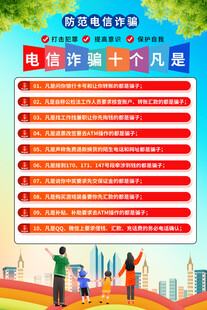 预防电信诈骗十个凡是