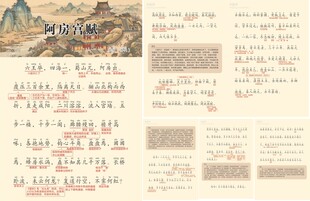 阿房宫赋全注音注释