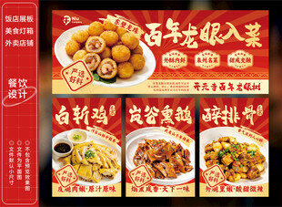 闽菜餐饮外卖美食