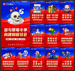 禁毒