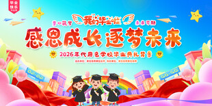 小学毕业典礼背景