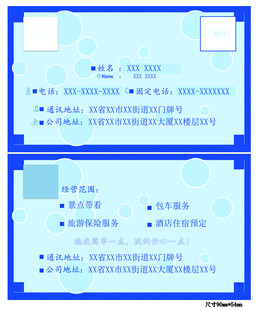 导游商务名片模板