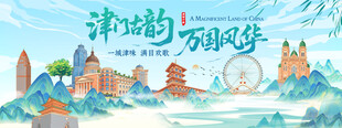 天津