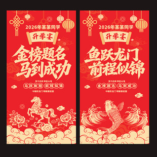 升学宴海报