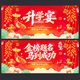 升学宴