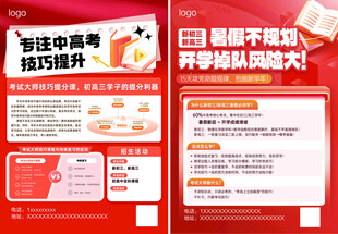 暑假班中考提升