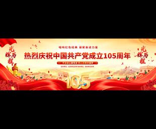 七一建党节宽屏活动背景