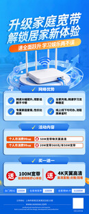 升级家庭宽带户外广告易拉宝