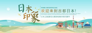 日本旅游主视觉