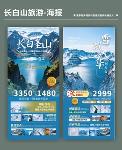 北国长白山旅游类宣传