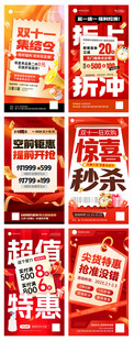 双11福利打折促销活动宣传海报
