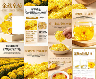 花茶详情