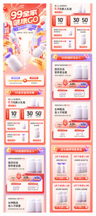99大促保健产品首页装修
