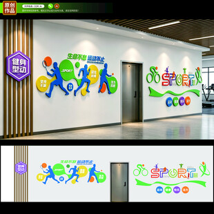 健身房文化墙