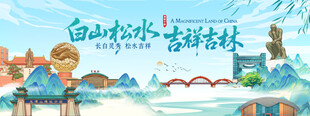 吉林