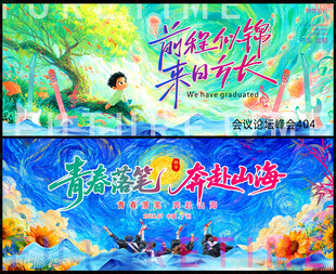 毕业季