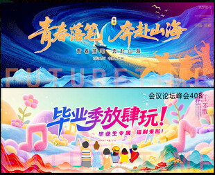 校园文化毕业季
