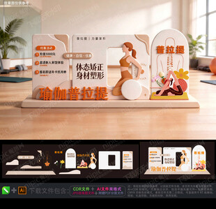 普拉提瑜伽美陈