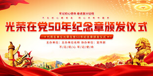 党员纪念章颁发式