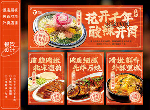河南特色菜海报灯箱