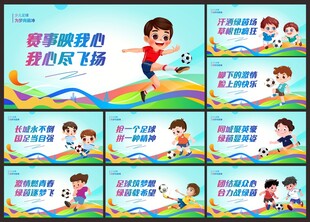 校园足球