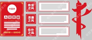 党风廉政党建文化