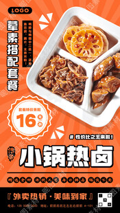 新鲜卤味促销