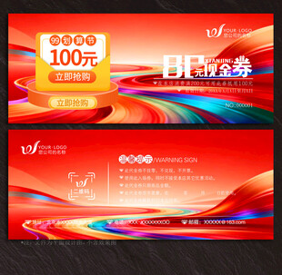 现金券