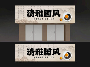 茶叶店招