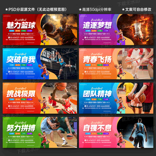 篮球海报