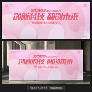 粉色科技背景