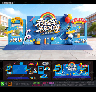 开学季美陈
