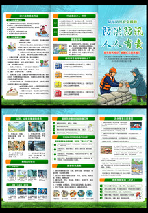 防洪防汛三折页