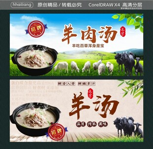 羊肉汤 羊汤