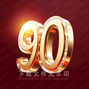 90周年
