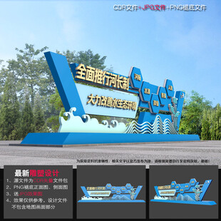 河长制景观雕塑