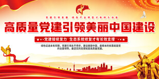 美丽中国建设展板