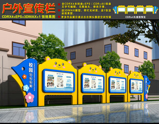 宣传栏
