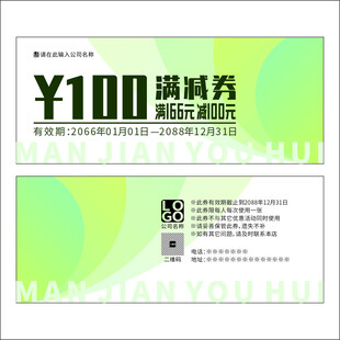 满减券优惠券