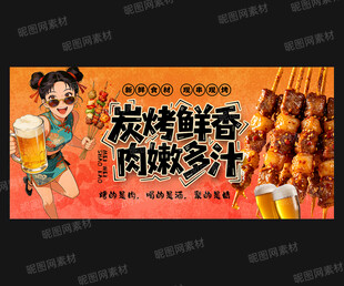 烧烤海报