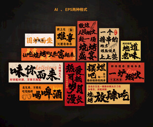 烧烤文化墙