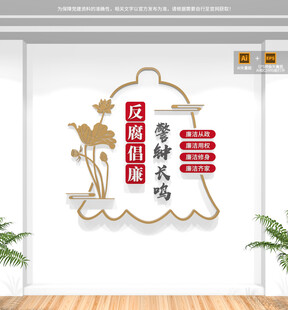 反腐倡廉文化墙