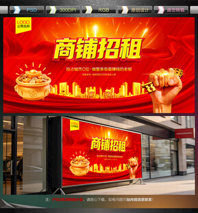 商铺招租