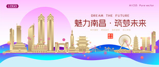 南昌城市建筑时尚海报
